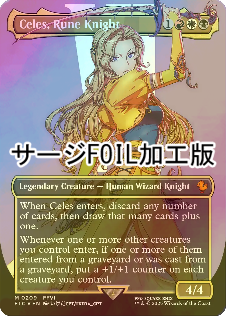 MTG FF ルーンナイト、セリス サージfoil セール中 MTG FF ルーン