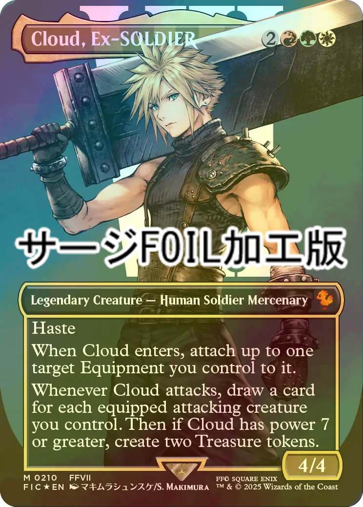 元ソルジャー、クラウド サージfoil mtg ff mtg ff 元ソルジャー