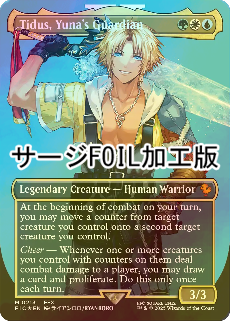 た*ち様 【未使用】MTG ユウナのガード、ティーダ スリーブ＆デッキ