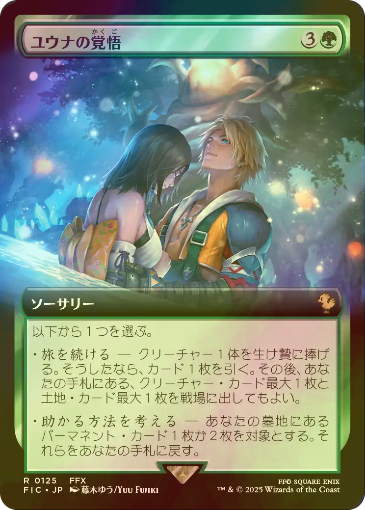 ユウナのガード、ティーダ ワッカ ルールー 拡張 foil 英語 バンドル