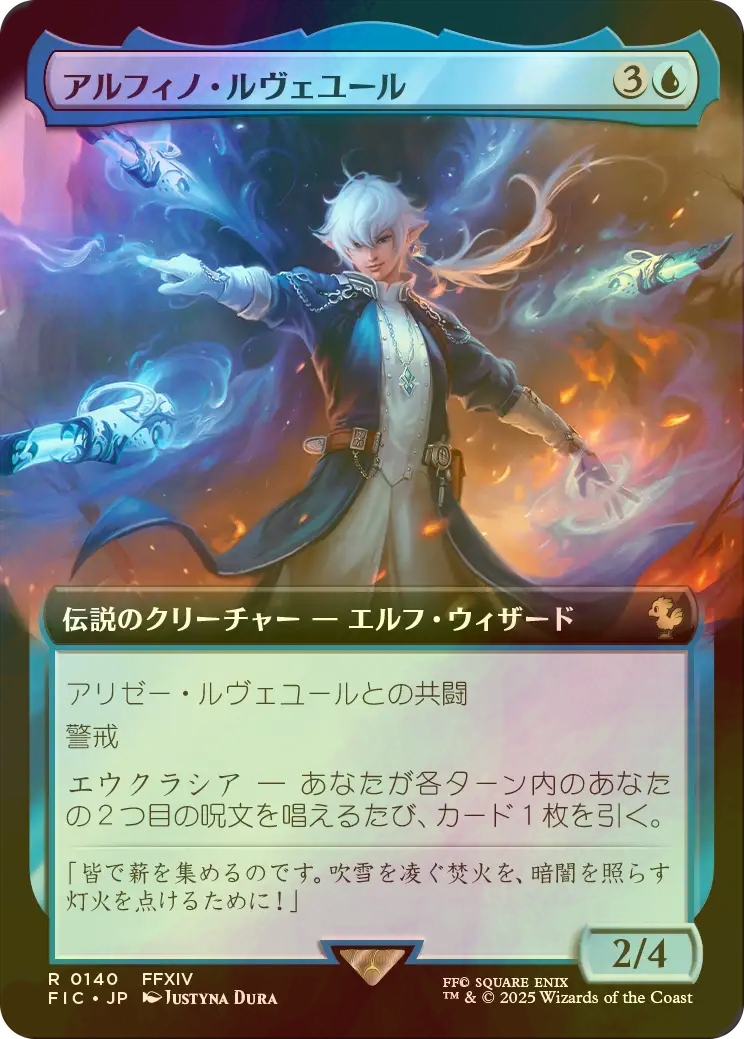 アルフィノ・ルヴェユール 英語 拡張 foil アルフィノ・ルヴェユール