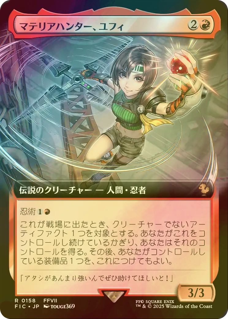 MTG マテリアハンター、ユフィ 日本語 拡張 FOIL 1枚 拡張 foil