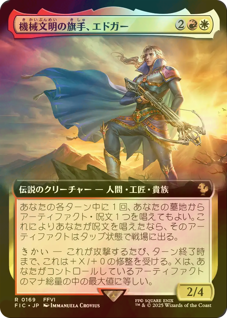 機械文明の旗手、エドガー 拡張アート foil MTG/FF/拡張foil/日本語