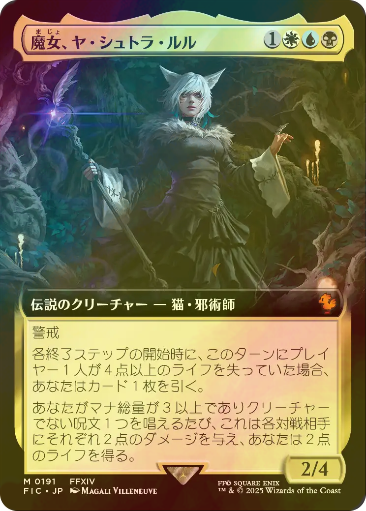 魔女、ヤ・シュトラ・ルル サージfoil 希少 フランス語版 mtg 魔女、ヤ