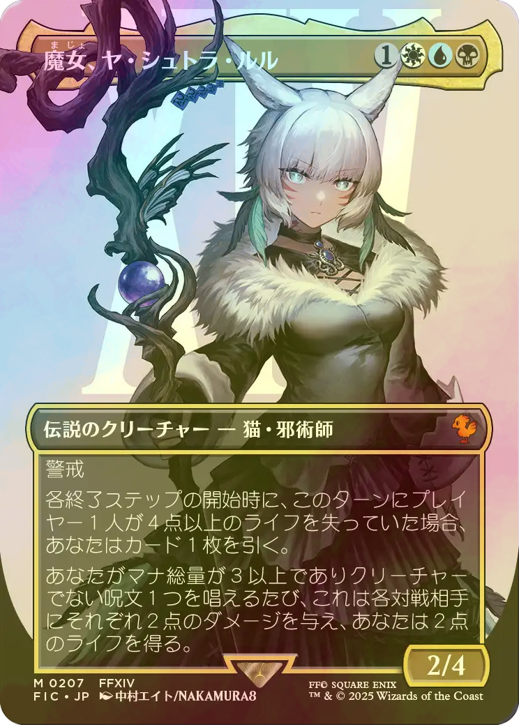 魔女、ヤシュトラルル/Y'shtola ボーダーレス MTG 魔女、ヤ・シュトラ