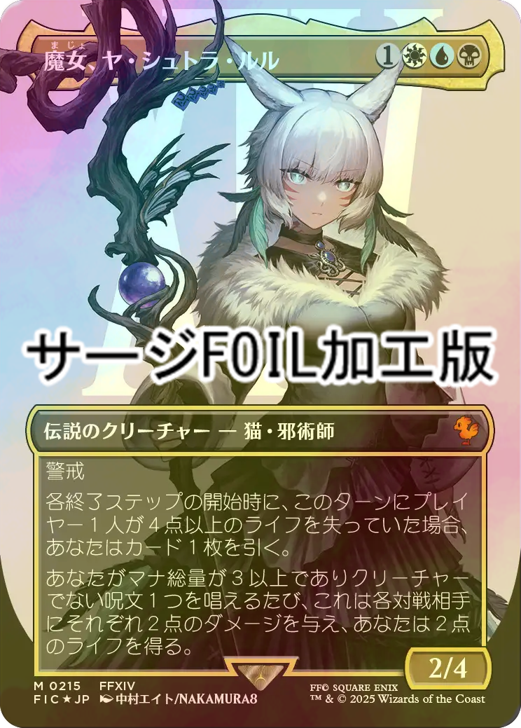 魔女、ヤ・シュトラ・ルル 日本語版 ボーダーレス Foil MTG 魔女、ヤ