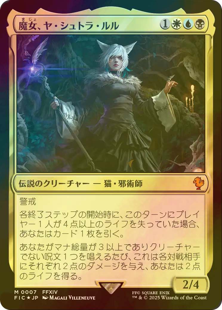 MTG 魔女、ヤ・シュトラ・ルル 日本語 ボーダーレス サージ foil 魔女