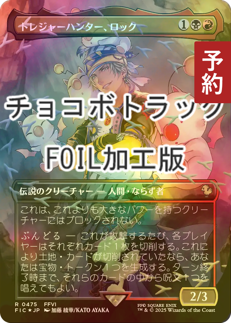 トレジャーハンター、ロック/拡張アートfoil トレジャーハンター