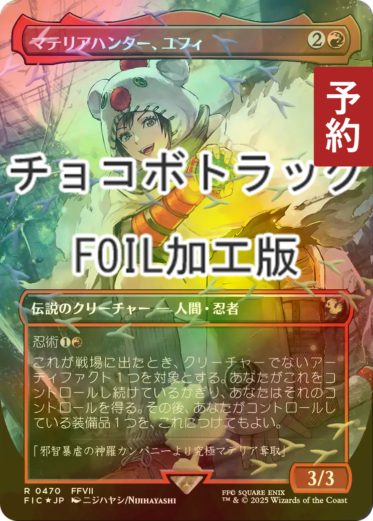 MTG マテリアハンター、ユフィ 日本語版 拡張Foil MTG マテリア