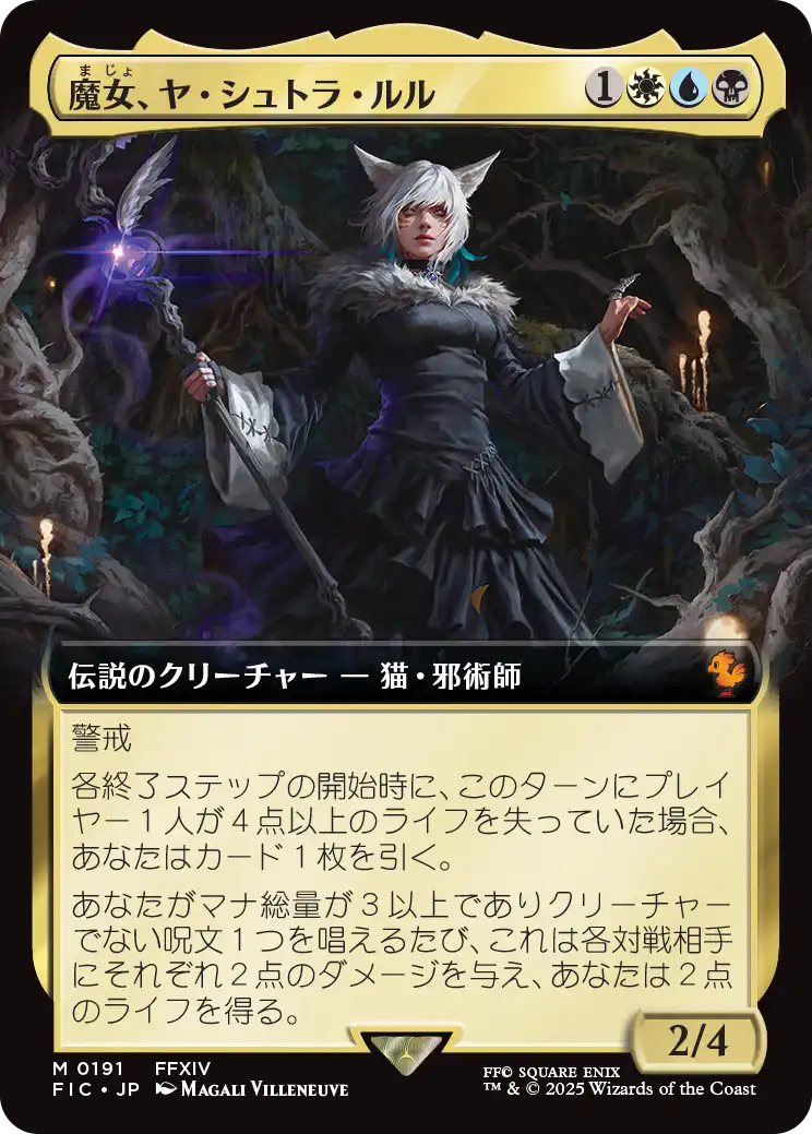 MTG 魔女、ヤ・シュトラ・ルル ボーダーレス サージfoil 日本語 MTG