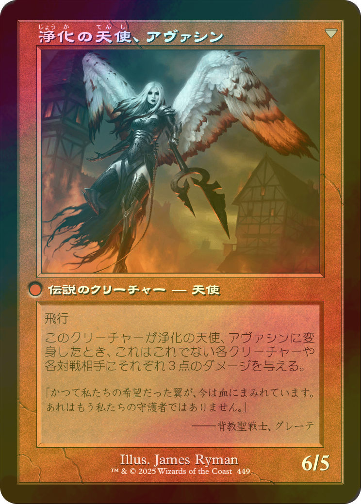 英語版 エッチング・Foil 希望の天使アヴァシン PSA10 英語版