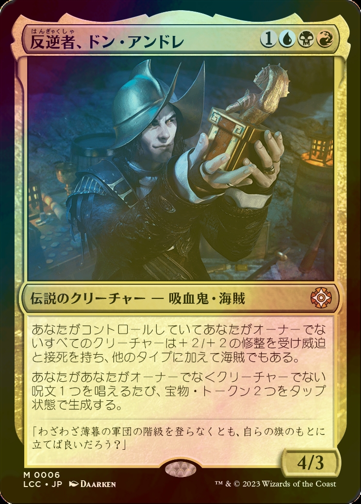 mtg 反逆者、ドン・アンドレ 統率者デッキ