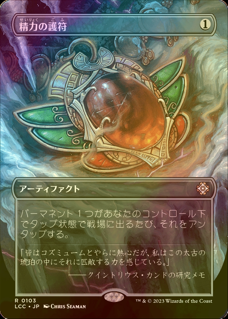 精力の護符 バージョン違い 計4枚 mtg｜2026年最新】精力の護符