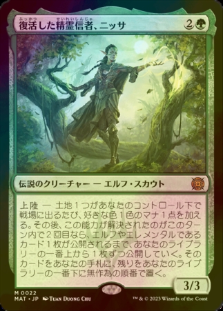 プロモ】復活した精霊信者、 ニッサ② MTG 復活した精霊信者、ニッサ