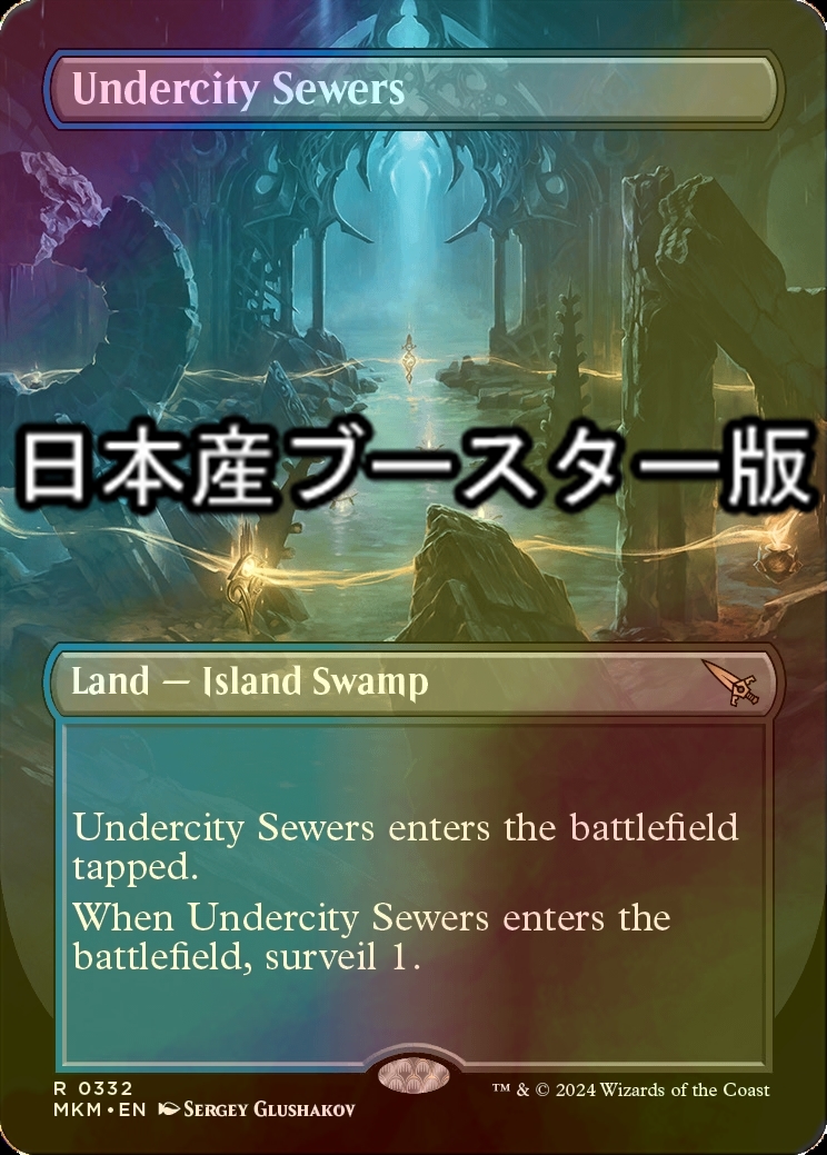 MTG 地底街の下水道 FOIL フルアート プレイブースター版 MKM)地底街の