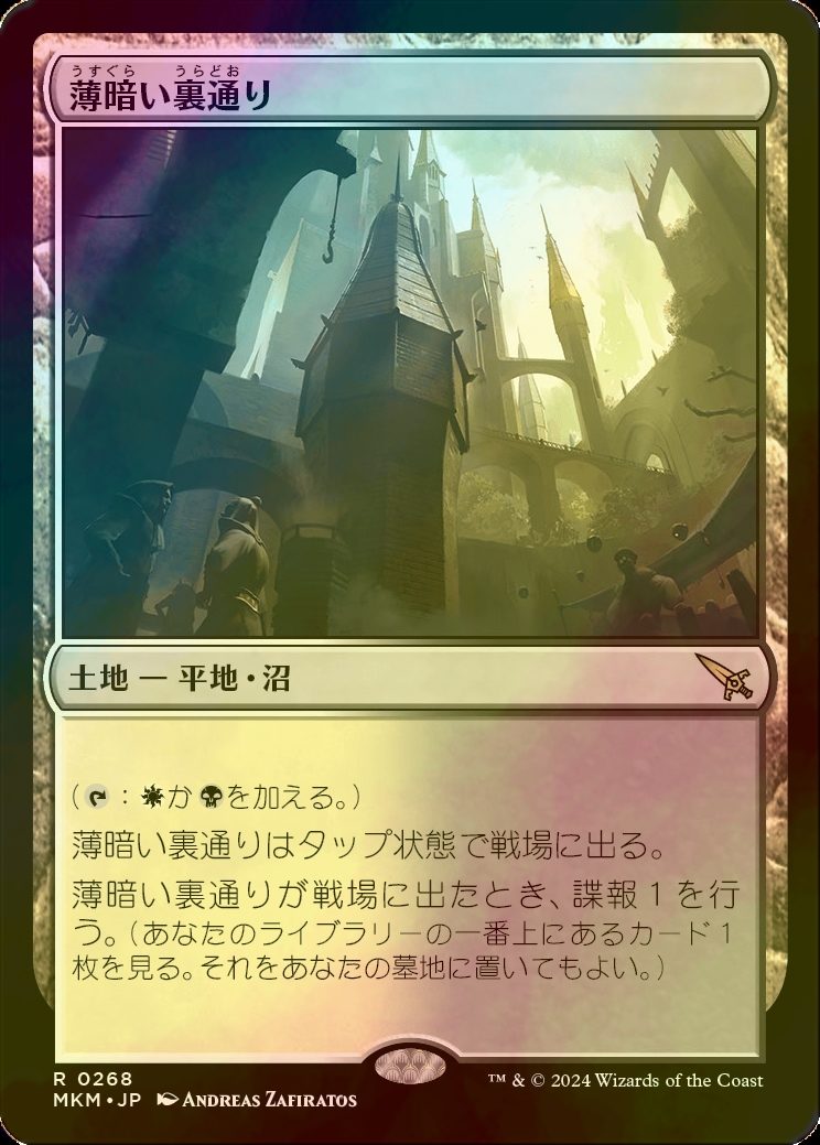 薄暗い裏通り 日本語 MTG 日本語版 薄暗い裏通り foil 4枚 MTG 薄暗い