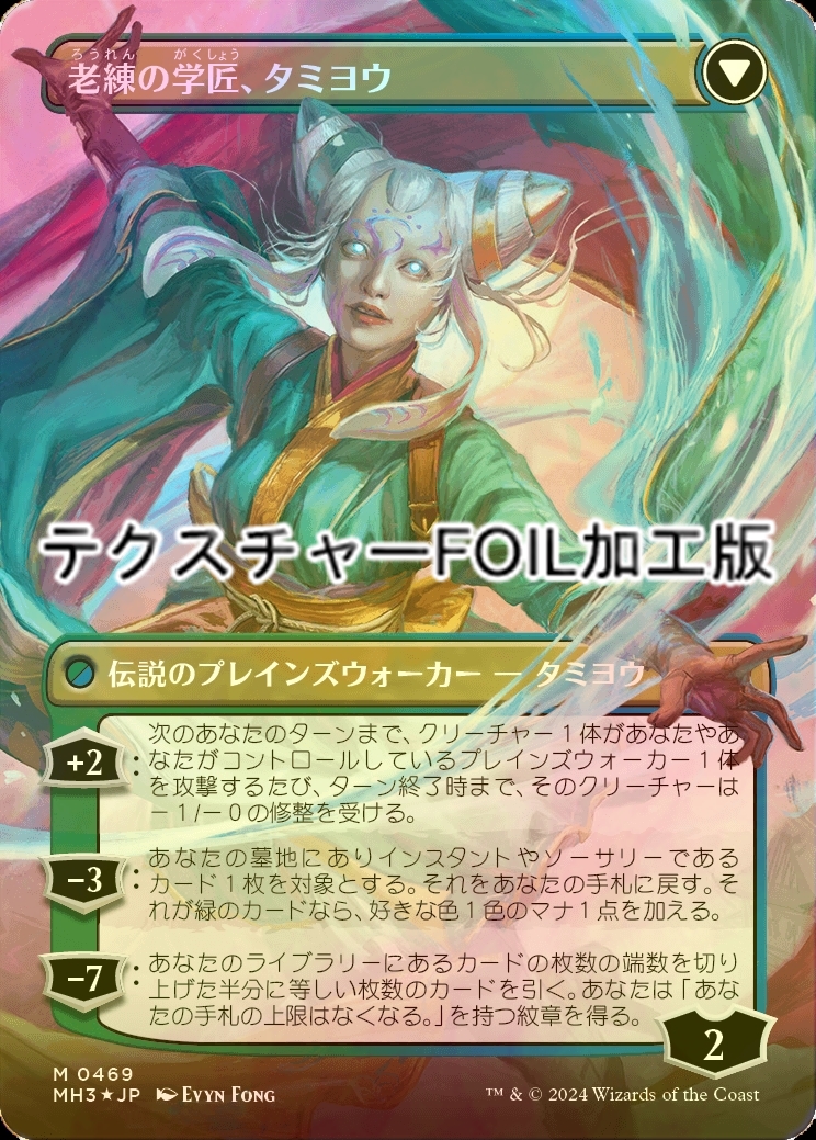 MTG MH3 0443 知りたがりの学徒、タミヨウ ボーダーレス 英語版 3枚 FOIL]