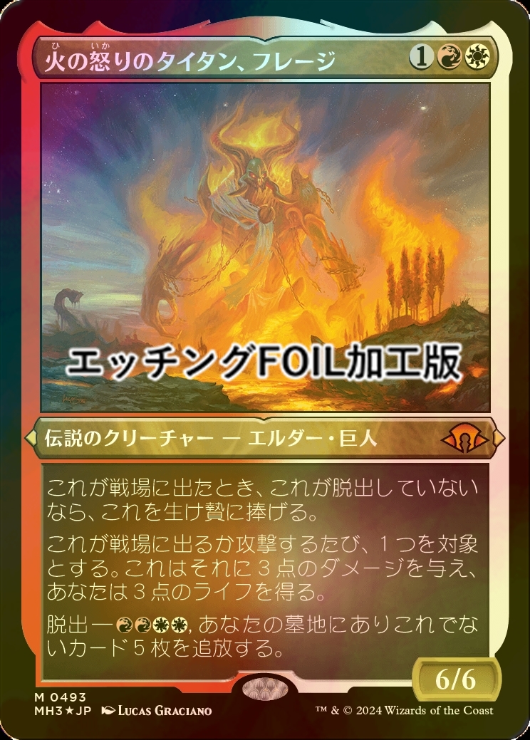 MTG 火の怒りのタイタン、フレージ foil 英語 MTG 火の怒りのタイタン