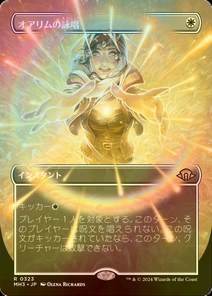オアリムの詠唱/Orim's Chant PLS英語foil オアリムの詠唱/Orim's