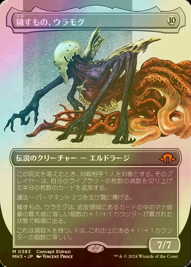 MTG 穢すもの、ウラモグ コンセプトアート foil ☆ MTG 穢すもの