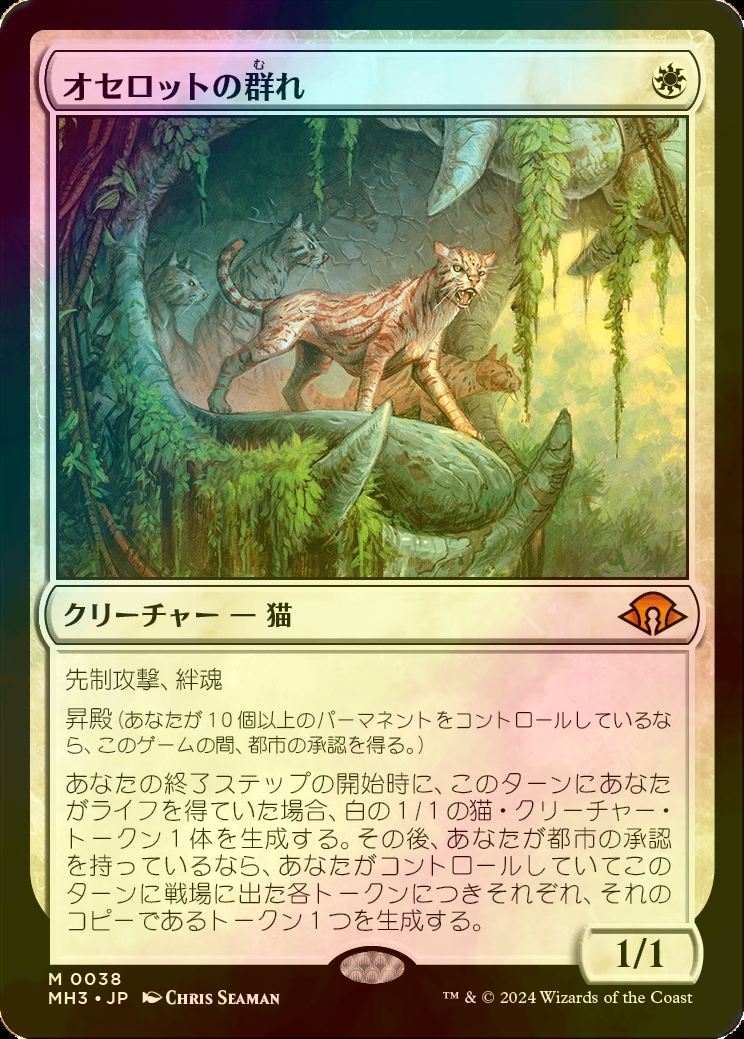 MTG オセロットの群れ/Ocelot Pride ボーダレス foil 英語 FOIL