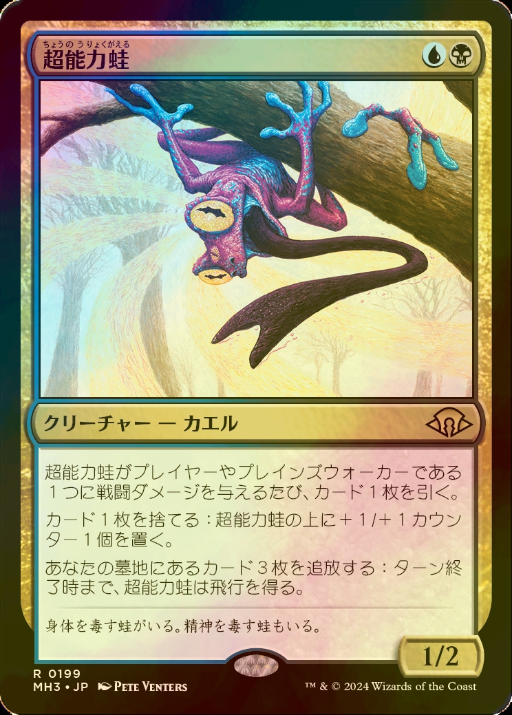 超能力蛙 旧枠 フォイル 英語 4枚 超能力蛙 旧枠英語版