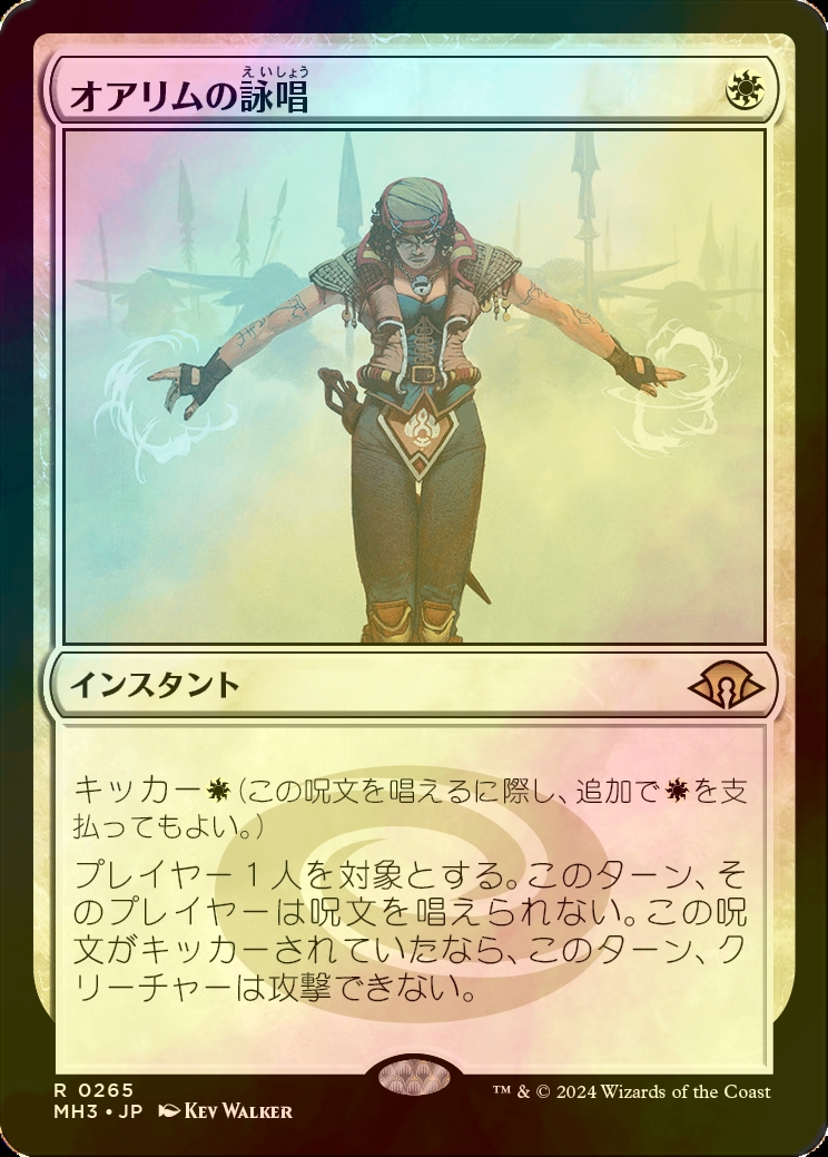 MTG 初版Foil オアリムの詠唱 Orim's Chant PLS オアリムの詠唱/Orim's