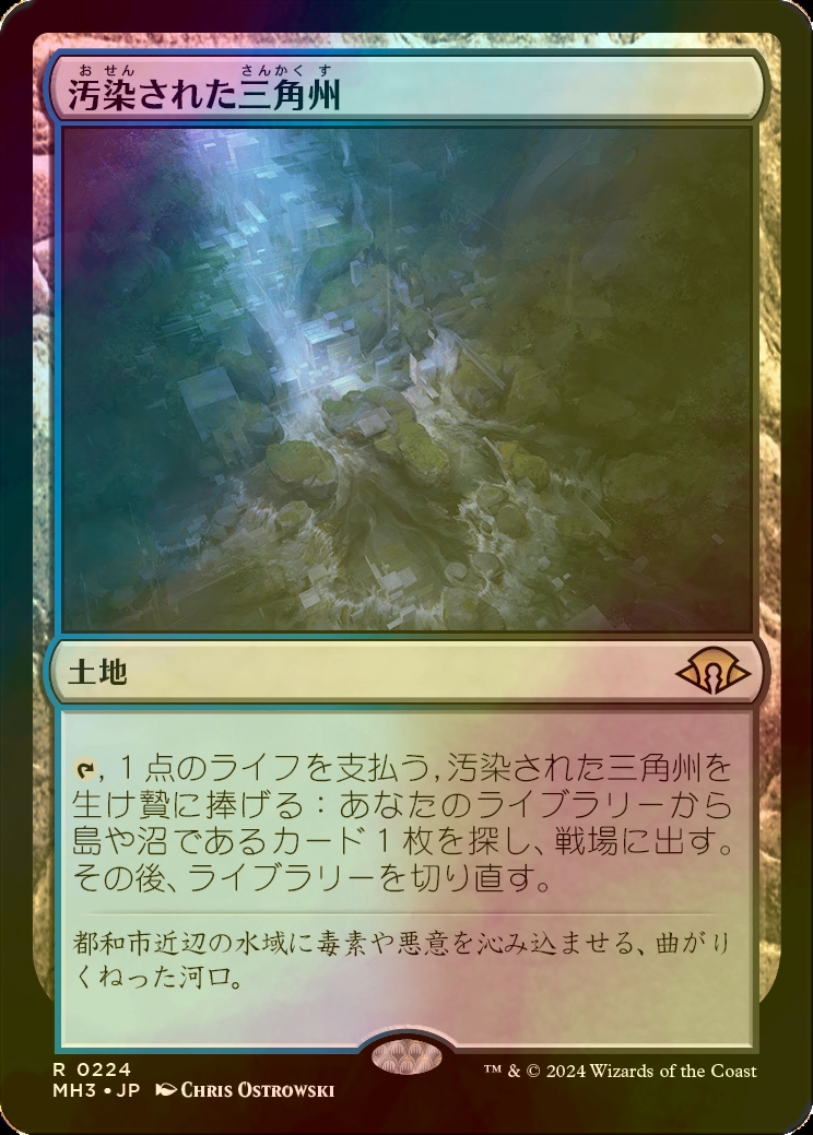 MTG 汚染された三角州/Polluted Delta 日本語4枚