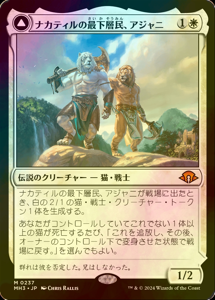 MTG ナカティルの最下層民、アジャニ 英語 foil 4枚 + 猫トークン4枚