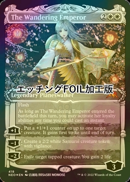 放浪皇/The Wandering EmperorエッチングFoil