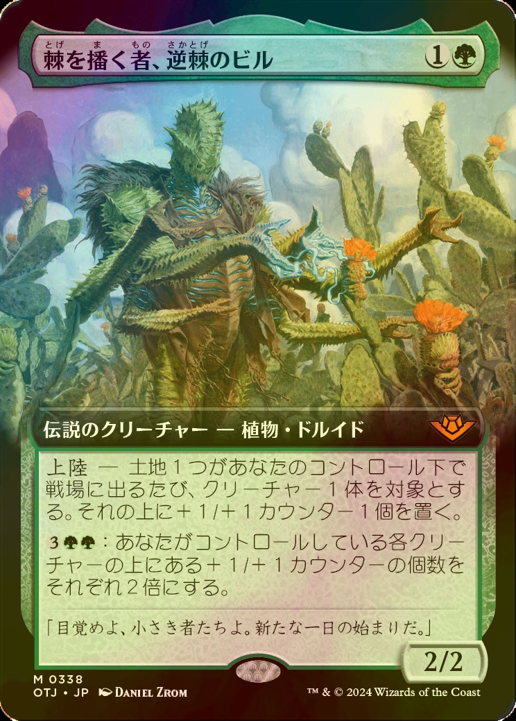 棘を播く者、逆棘のビル 3枚セット 棘を播く者、逆棘のビル 3枚セット