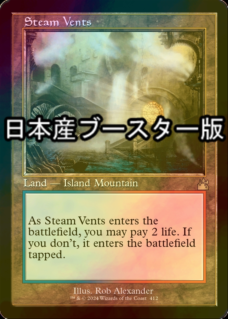 蒸気孔 zendikar 蒸気孔 MTG foil exp mps マスターピース expedition