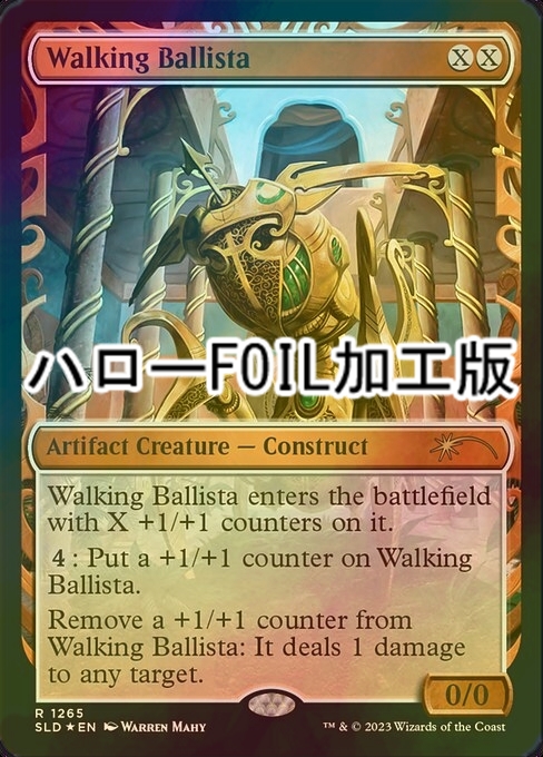 歩行バリスタ/Walking Ballista 未来予知枠 foil 1枚 歩行バリスタ