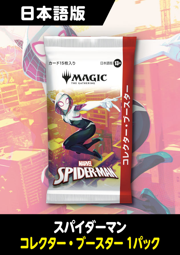 未開封 MTG スパイダーマン コレクターブースター 日本語版 1box 通販