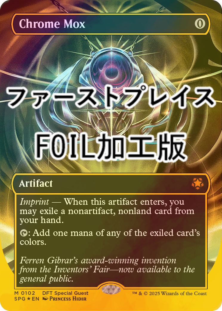 ファーストプレイス・Foil】《金属モックス/Chrome Mox》 FOIL)金属