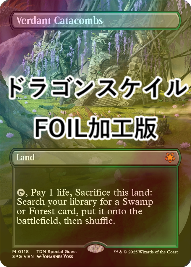 新緑の地下墓地 SPG ドラゴンスケイル foil 英語版 ドラゴンスケイル