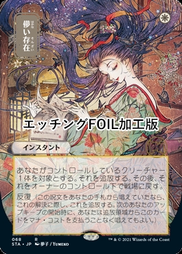 MTG 儚い存在 Foil 日本画 MTG 儚い存在 Foil 日本画 儚い存在