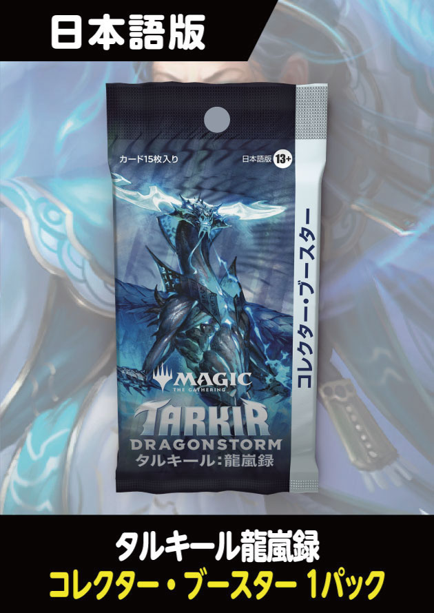 mtg タルキール龍嵐録コレクターブースターBOX 未開封