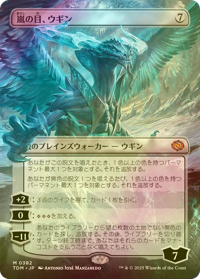 Eye of Ugin ウギンの目 FOIL 038/045 MTG Eye of Ugin ウギンの目