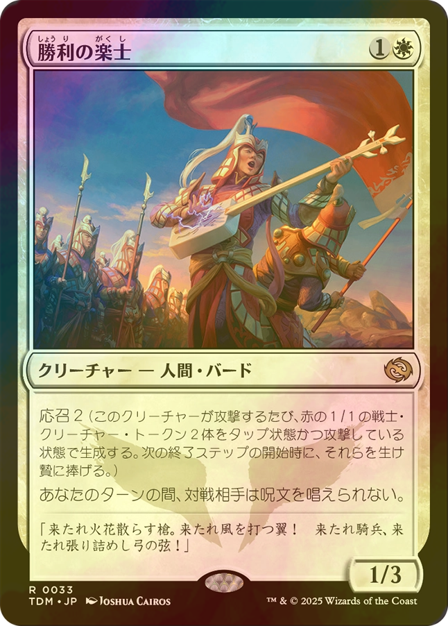 勝利の楽士 日本語 4枚セット nonfoil 70726f647563742f727573682d696e