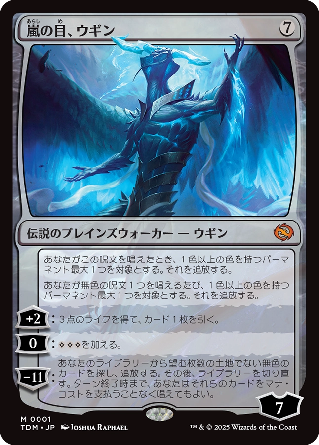 MTG】嵐の目、ウギン 日本語ボーダーレス MTG 嵐の目 ウギン 日本語版