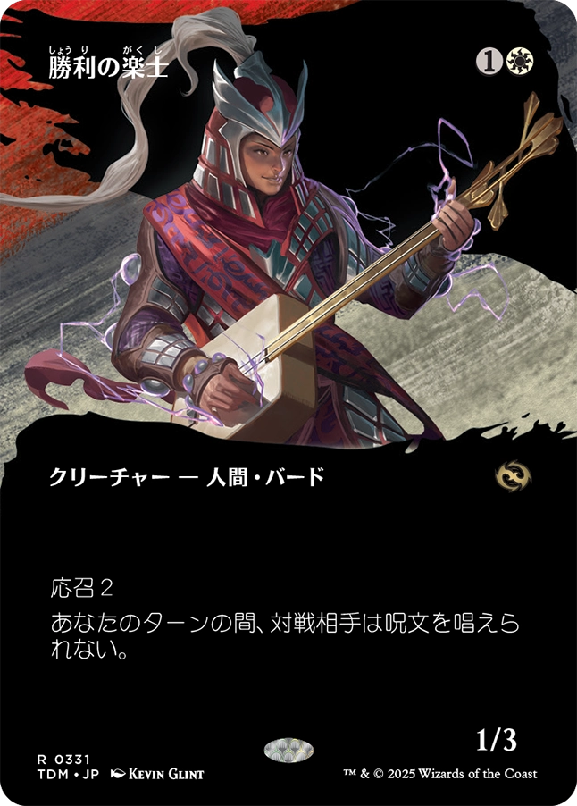 勝利の楽士/Voice of Victory (全面アート版) 【日本語版】 [TDM-白R