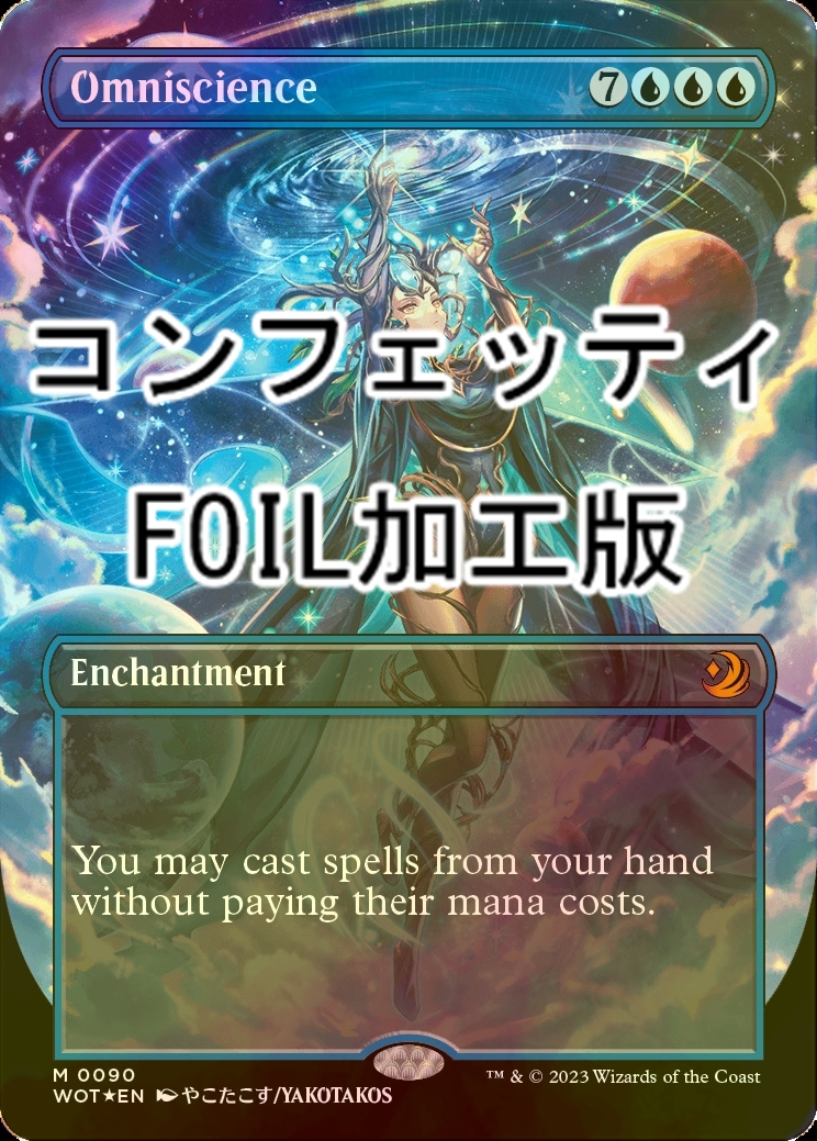 全知 コンフェッティFOIL 日本語 1枚 ミントモール / MINT GAMES MTG