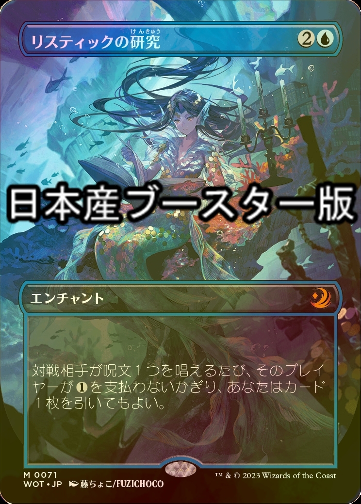 リスティックの研究 日本語版 foil リスティックの研究/Rhystic Study