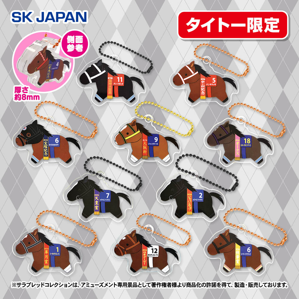 サラブレッドコレクションBIG 11種類セット サラブレッドコレクション