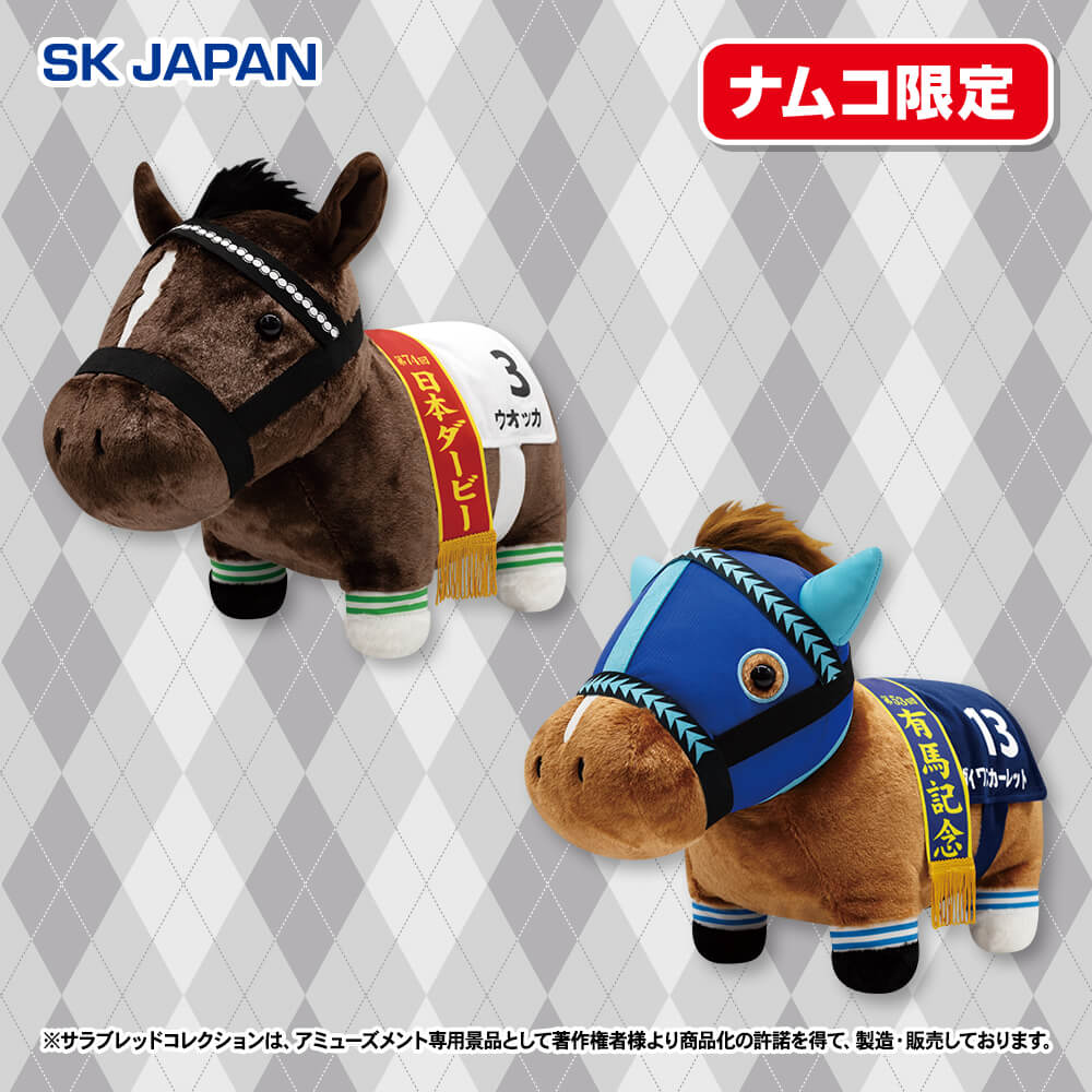 競馬ぬいぐるみ【ミホノブルボン号皐月賞Sサイズ】 競馬ぬいぐるみ