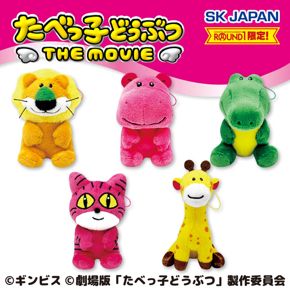 たべっ子どうぶつ プライズの情報サイト | エスケイジャパン