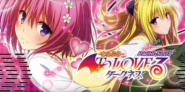 スマスロ「ToLOVEるダークネス・ダークネス(ヤミ)パネル」パチスロ実機