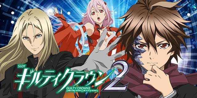 スマスロ ギルティクラウン2 スマスロ ギルティクラウン2』RT状態や