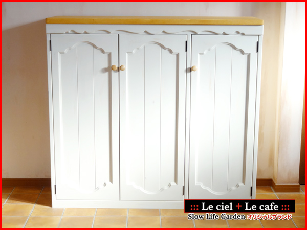 フレンチカントリー家具＆パイン家具「シューズキャビネット（下駄箱